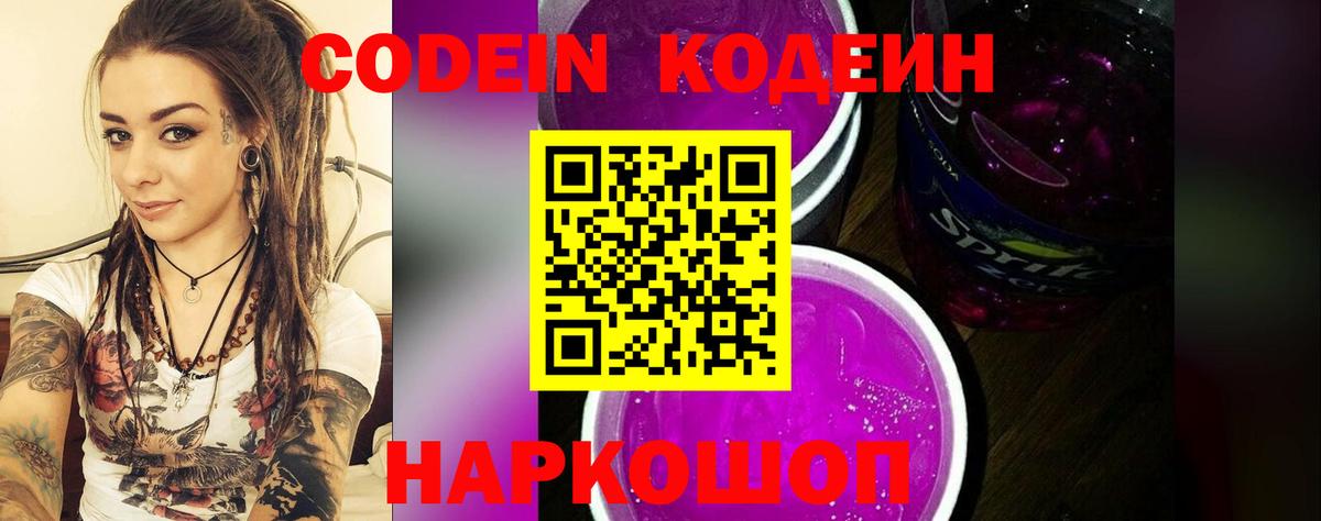 Вичуга  где найти   Кодеин напиток Lean (лин)  Вход с VPN  Codein напиток Lean (лин) 