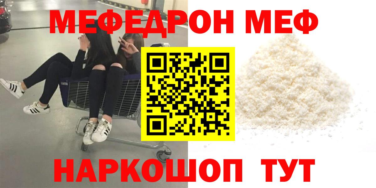 МЕФ кристаллы  МЯУ-МЯУ 4 MMC  Меф  Вход с VPN  Мефедрон  Вичуга 