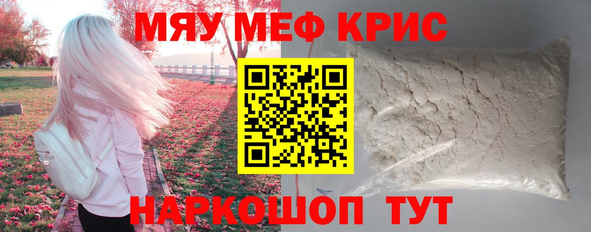 Меф мяу мяу кристаллы Вичуга