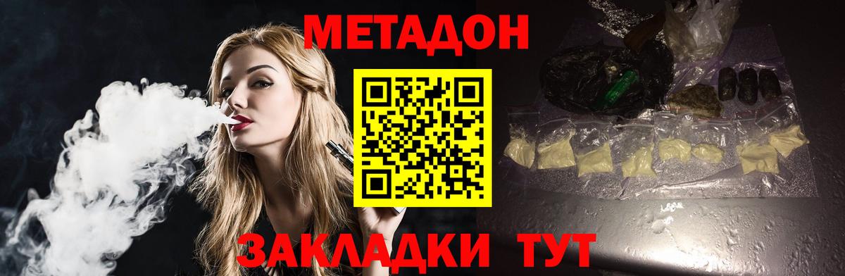 Метадон VHQ  Вход с VPN  МЕТАДОН кристалл  Вичуга 